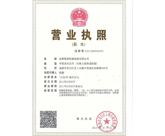 成都储罐加工公司(手机梯子npv加速器)营业执照